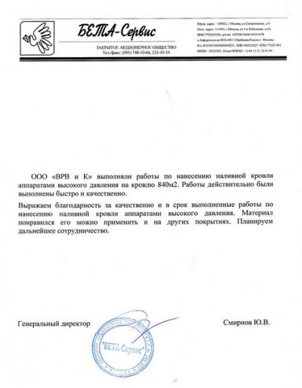 БЕТА - Сервис