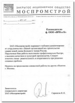 ЗАО «Моспромстрой»