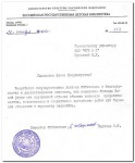 Российская Государственная Детская Библиотека