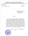 Российская Государственная Детская Библиотека
