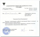 Обеспыливание пола Русичи